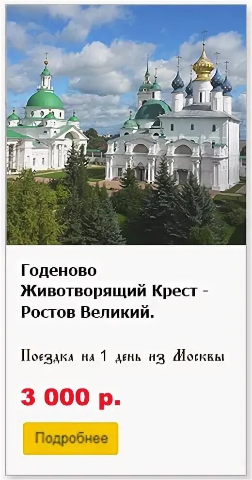 Годеново на карте ярославской. Годеново от переславля - залесского. Москва годеново расстояние. Годеново ростов великий. Антушково на карте.