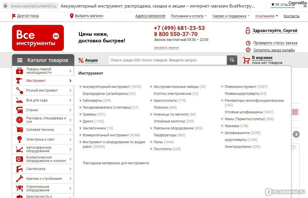 Сайт весь инструмент ру интернет магазин. ВСЕИНСТРУМЕНТЫ.ру. ВСЕИНСТРУМЕНТЫ.ру интернет-магазин Москва. ВСЕИНСТРУМЕНТЫ.ру каталог товаров. ВСЕИНСТРУМЕНТЫ.ру каталог Москва.