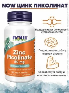 Цинка пиколинат инструкция по применению отзывы