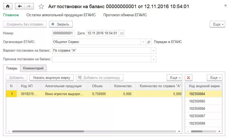 Акты на постановку на баланс. Акт постановки на баланс горных, вскрышных ород. Акт постановки на баланс егаис. Акт постановки на баланс оборудования. Акт постановки на баланс форма.