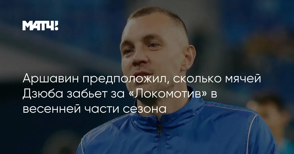 Сколько забил дзюба за всю карьеру. Сколько забил дзюба за всю карьеру