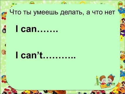 Ты умеешь переводить на английский язык