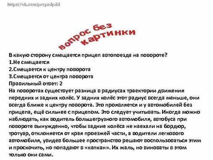 В какую сторону смещается