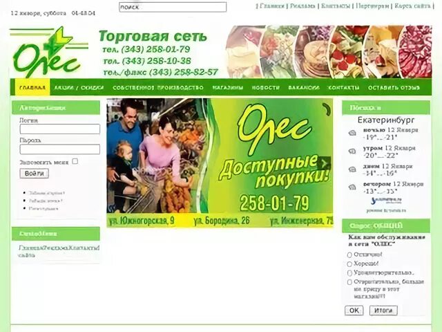 Торговая сеть екатеринбург сайт