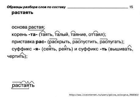 Сбившись разбор слова