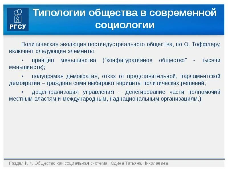 Принцип меньшинства. Типология общества в социологии. Типология общества в социологии таблица. Современная типология общества. Обществознание типология современных обществ..