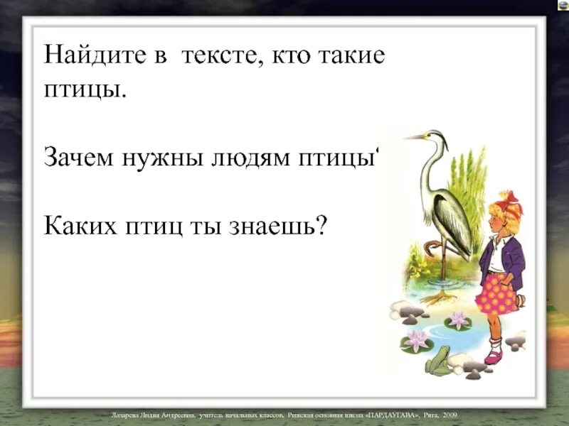 Кто такие птицы. Текст кто такие птицы. Птичка текст. Кто же такие птички.