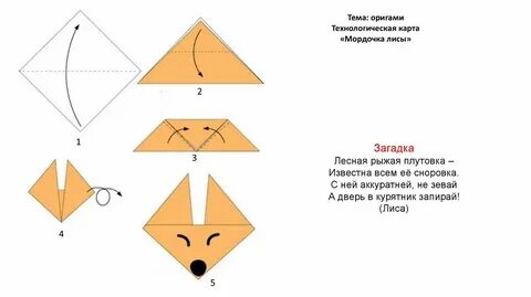 Карта оригами