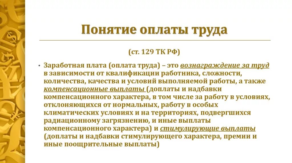 Споры о выплате заработной платы