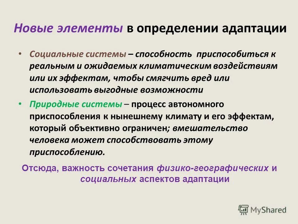 биологическая адаптация человека примеры. показатели жизнедеятельности человека. социально педагогическая система обладающая способностью приспосабливаться. адаптированная образовательная среда. образовательно-воспитательная адаптивной среды.