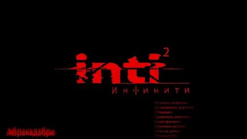 Инфинити песни приятного аппетита