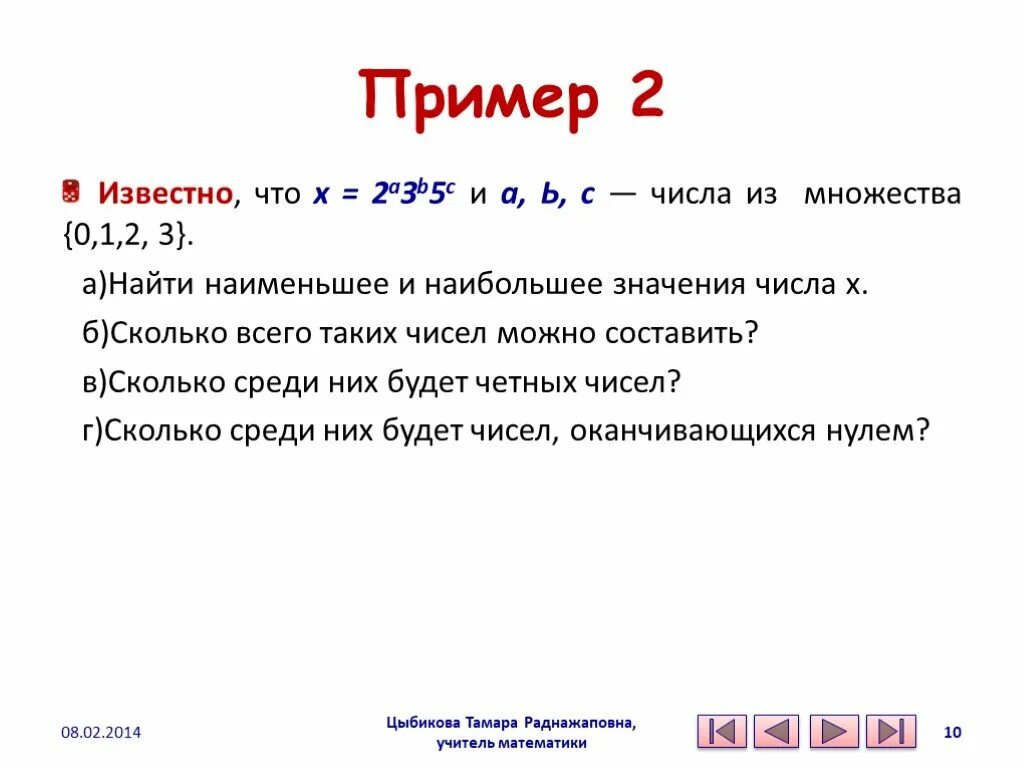 Цикл альфа ноль. Множество нулевой меры. 101 Значение числа. Ноль и н нулевое множество. Числа с множеством нулей.