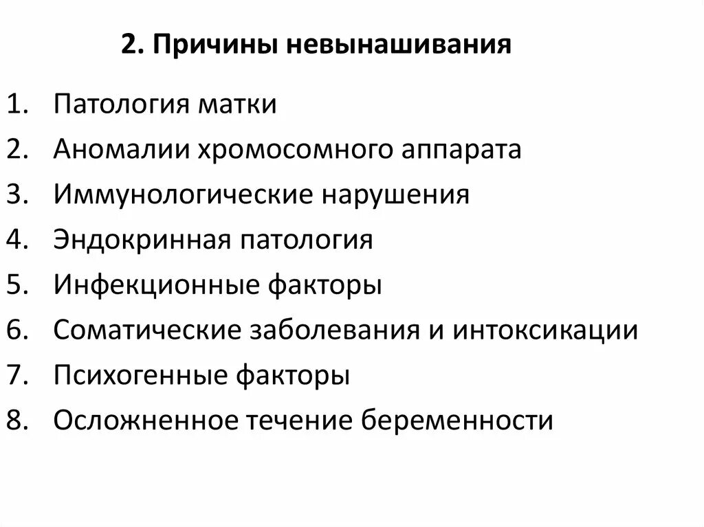 Патология беременности причины. Патология беременности причины
