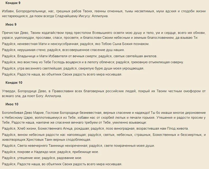 Читать три радости богородице. Молитва перед иконой трех радостей. Молитва трех радостей Богородице. Молитва иконе трех радостей. Молитва иконе 3 радостей.