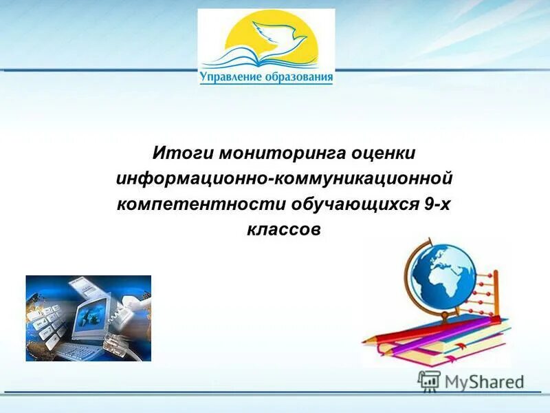 Контроль результатов. Результаты мониторинга оформляются министерством финансов рф в виде. Итоги мониторинга. Итоговый показатель проекта. Стенды школьные информационно-коммуникационные.