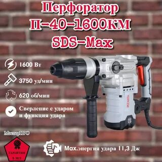 Перфоратор ресанта п 40 1600км sds max