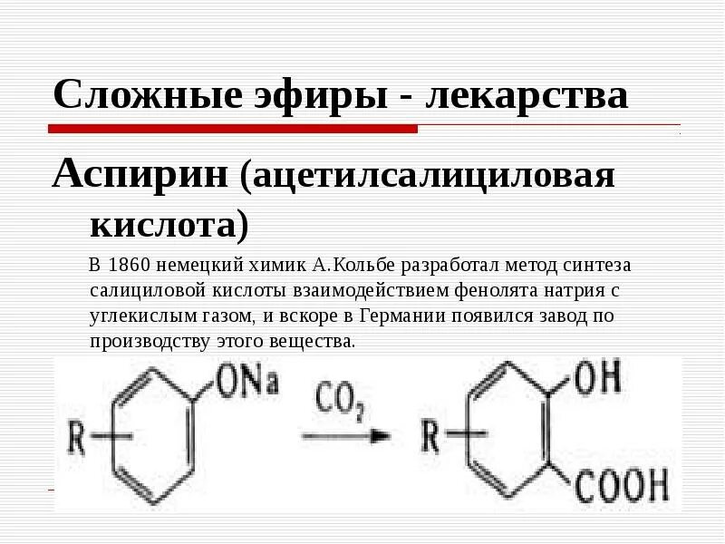 Сложный эфир салициловой кислоты. Эфир салициловой кислоты. Эфиры салициловой кислоты препараты. Салициловая кислота + c6h5cocl. Метиловый эфир салициловой кислоты.