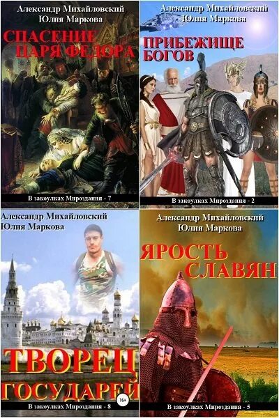 Книги про попаданцев в средневековье. Попаданцы в средние века Русь.