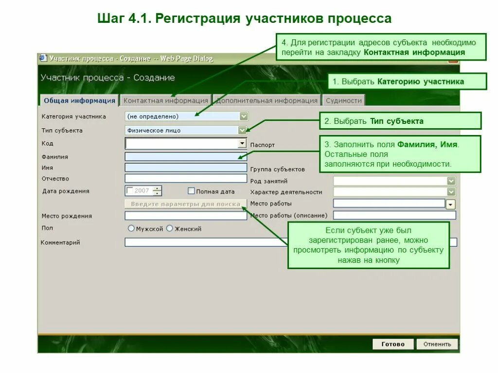 Регистрация нового участника. Субъект как заполнить. Адрес места жительства субъект. Место регистрации субъект. Как заполнить поле Дополнительная информация.