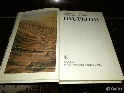Книга пустынь
