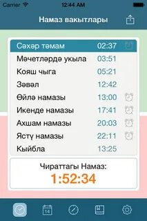 Намаз вакытлары альметьевск