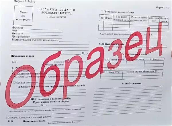 Военная справка. Справка взамен военного билета. Справка вместо военного билета форма. Справка уклониста. Справка выданная взамен военного билета.