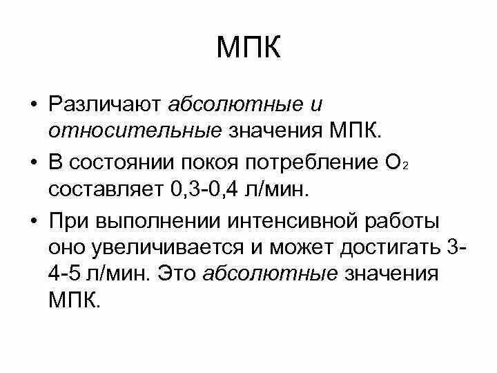 Мпк является. Мпк относительное и абсолютное. абсолютные и относительные показатели мпк. мпк относительный. абсолютная величина мпк.