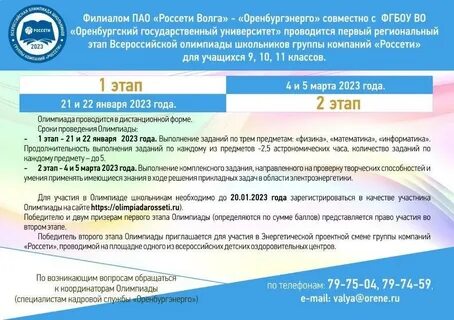 Публичное акционерное общество россети волга