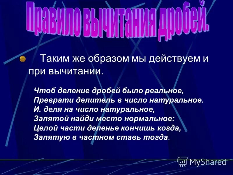 Пережить начало учебного года нам помогут дроби. Пережить начало учебного года нам помогут дроби. Вывод о дробях. Дробь математическая. Математические мемы про дроби.