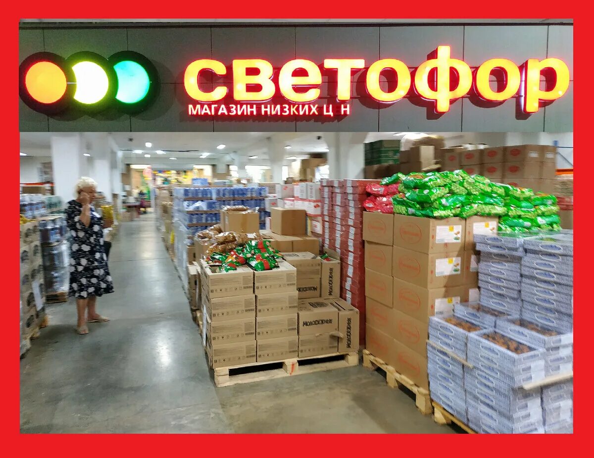 Светофор магазин. Обзор магазина светофор. Светофор магазин стол. Магазин светофор продукты. Светофор каталог товаров и цены 2024