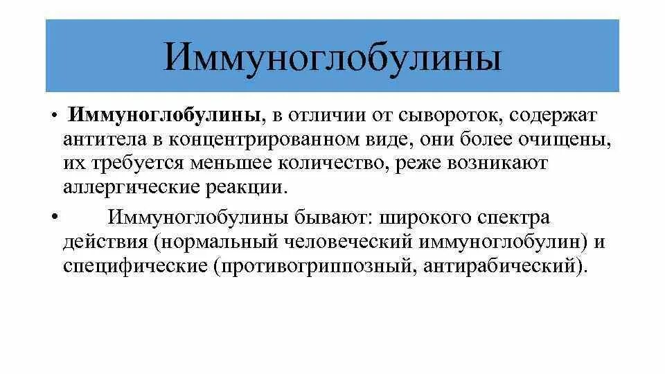 Методы получения лечебных сывороток. Пассивный искусственный иммунитет возникают при. Классификация,. Сыворотка содержит антитела. Антитела лечебных сывороток.