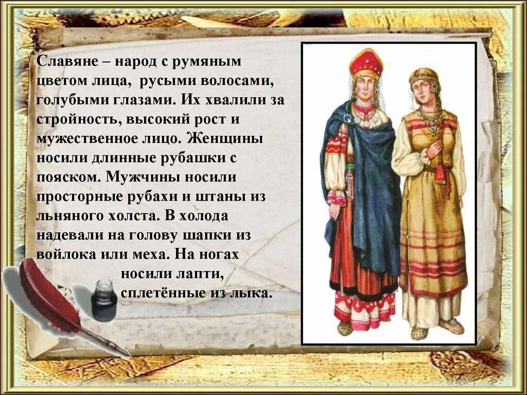 Происхождение народа россии. Славянские народы. История русского народа. Славянские народы информация. Описание славян.