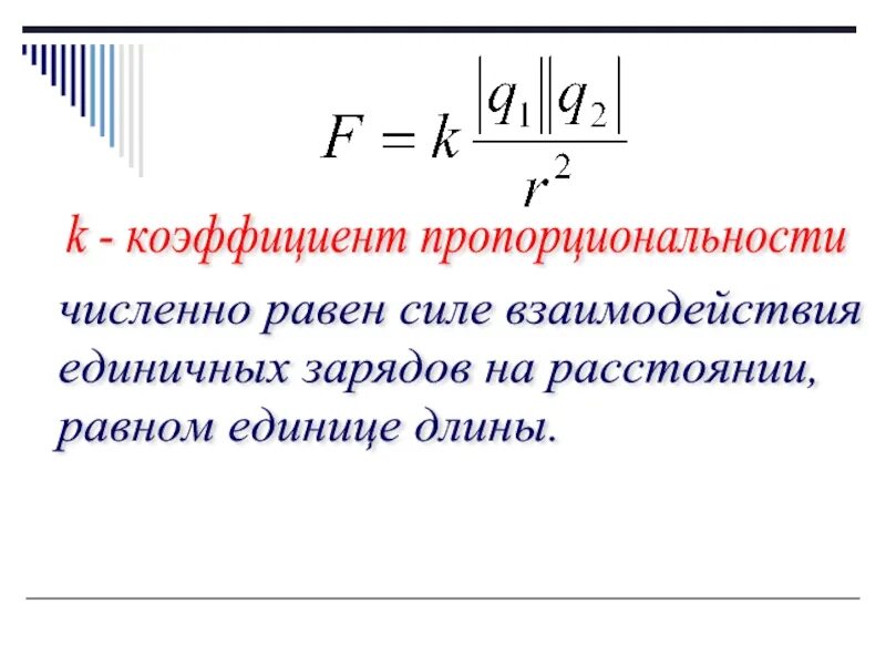 Единичный заряд равен. Потенциал электрического поля численно равен. Напряженность поля в точке формула. Потенциал поля в точке на бесконечности:. Единичный заряд равен.
