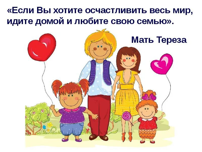 Игры на день семьи 15 мая. Моя семья. международный день семьи рисунки. день семьи 15 мая. дружная семья.
