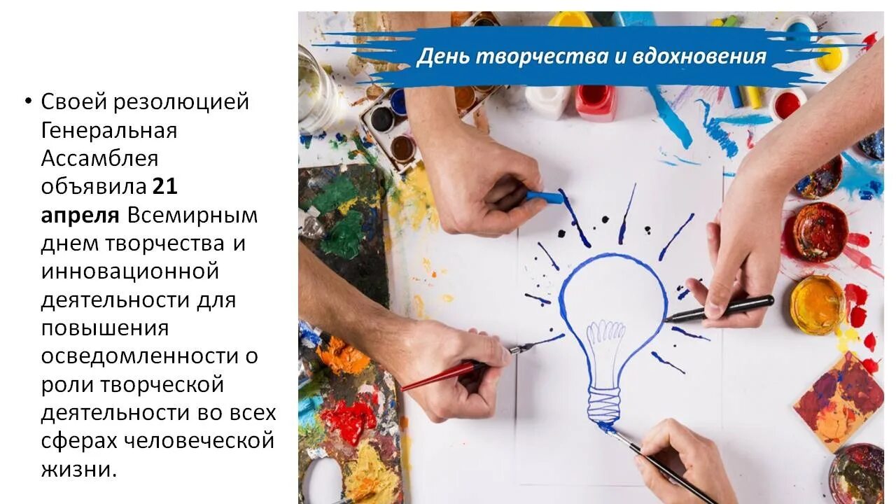 Картинки день творчества и вдохновения 17. Дени творчества и вдохновения. день творчества и вдохновения. день творчества и вдохновения 17 января. день творчества и вдохновения сегодня.