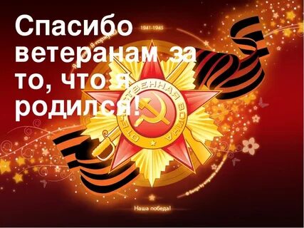 Слова благодарности за победу 9