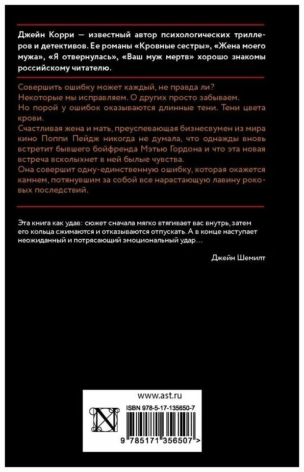 Его ошибка книга