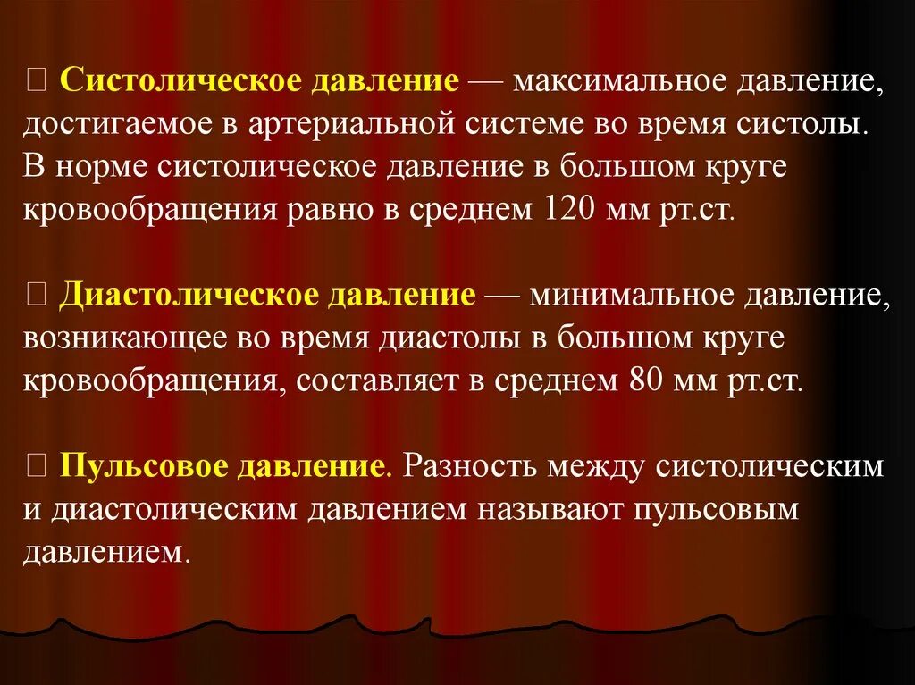 Систолическое явление. Систолическое давление. Систолическим давлением является. Максимальное систолическое давление.