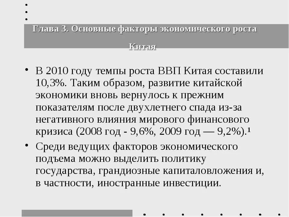 Экономическая составляющая китая. Факторы развития экономики китая. Экономика китая график. Характеристика экономики китая. Место китая в мировой экономике.
