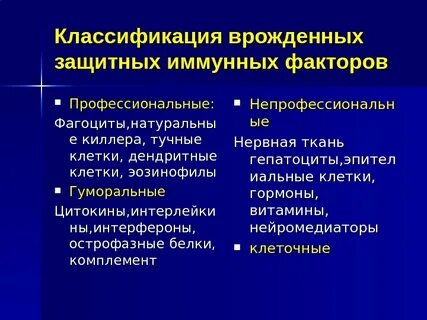 Иммунный статус факторы