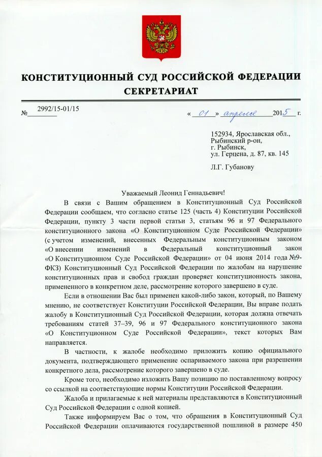 Статья 11 о конституционном суде рф. Образец жалобы в Конституционный суд России. Жалоба в Конституционный суд образец заполненный. Жалоба в Конституционный суд РФ образец. Запрос в Конституционный суд образец.