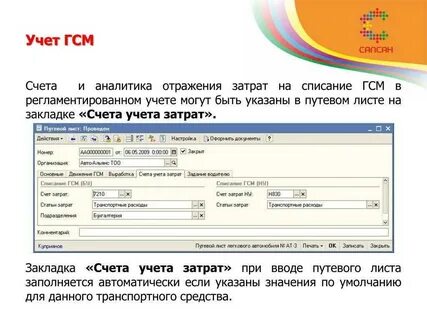 Как списать топливо без путевых листов