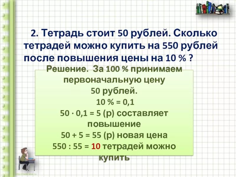 Цена тетради 3 рубля сколько стоят 5