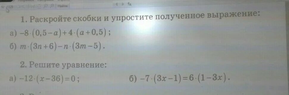 Раскройте скобки и решите уравнение. Раскрыть скобки и упростить. 2(А+Б) раскройте скобки. Раскрой скобки. Х у 2 0 упростить