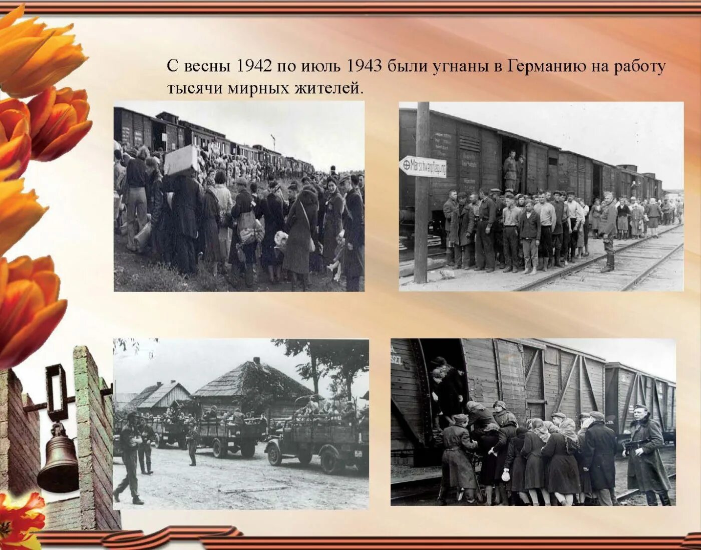 память о геноциде советского народа в годы вов. презентация без срока давности 6 класс. буклет без срока давности жертвам репрессий. открытый урок без срока давности. книги для выставки без срока давности.