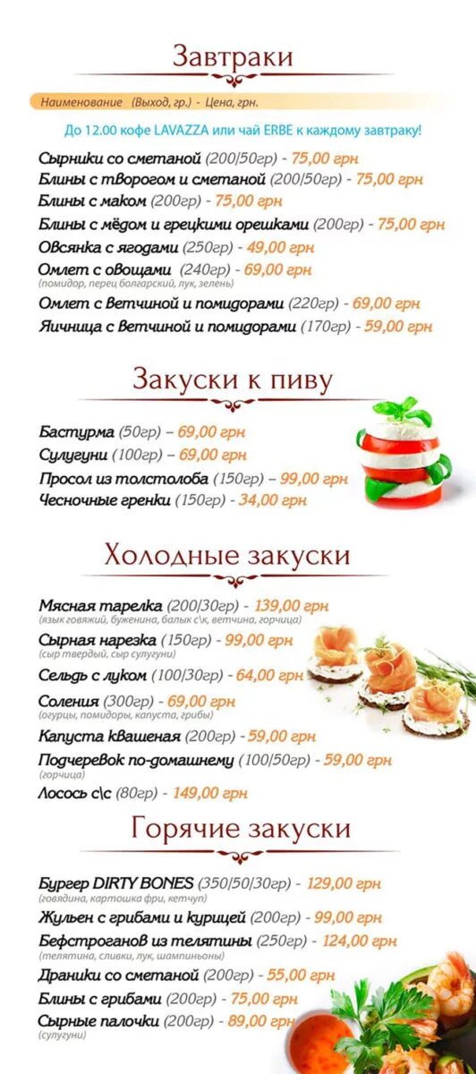 Завтраки калуга. Остерия Завтраки меню Калуга. Osteria Калуга меню. БЕТУЛЛА меню. Холодные закуски на завтрак меню.