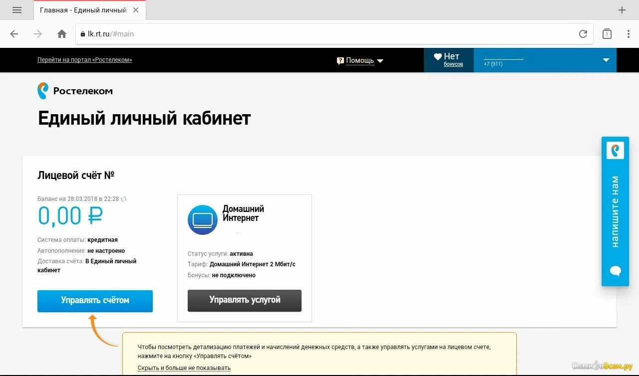 Бесплатные приложения ростелекома