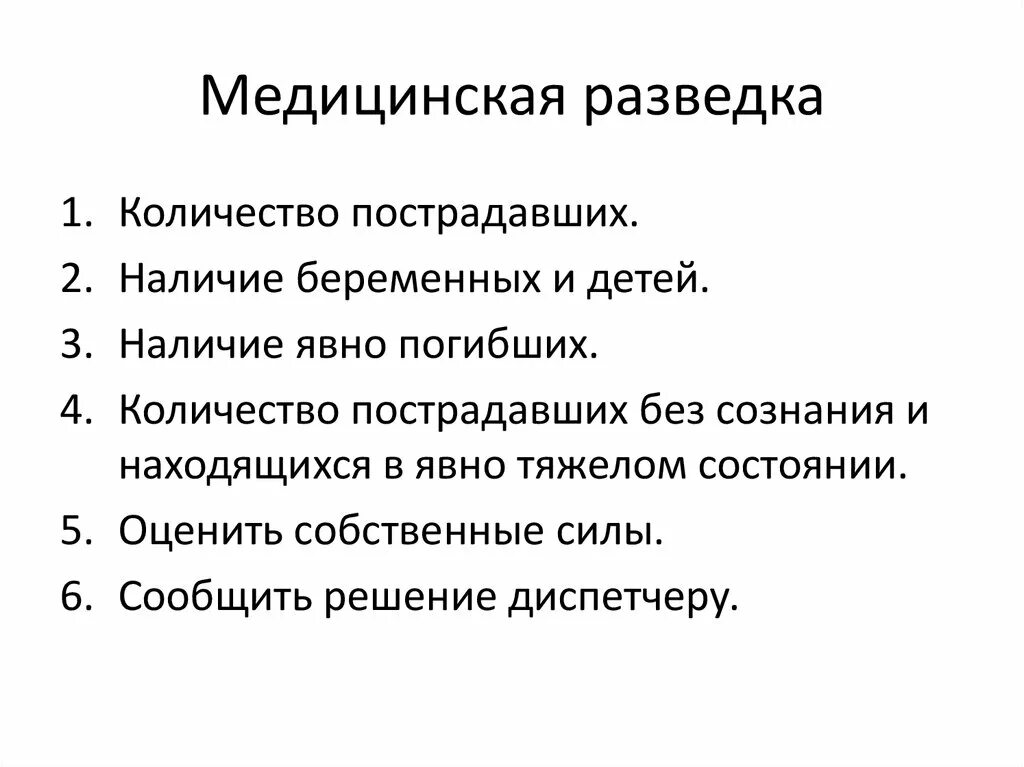 Наличие очевидно. Медицинская разведка.