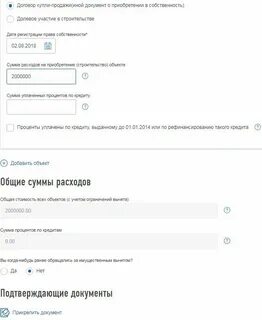 Сумма расходов на приобретение квартиры что писать