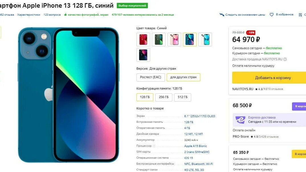 Айфон 13 про липецк. Apple iphone 13, 128 ГБ, синий. Iphone 13 Ростест. Смартфон Apple iphone 13 128gb, синий. Смартфон Apple iphone 13 128 ГБ белый.